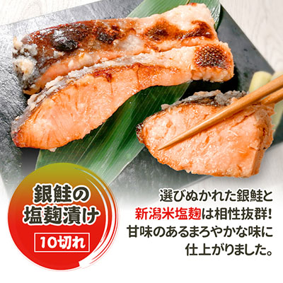 銀鮭塩麹漬け 10切