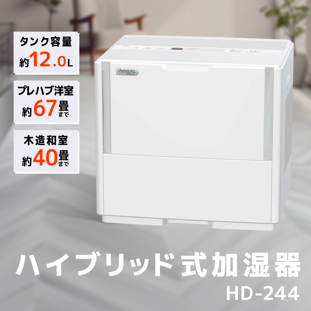 高級感 ハイブリッド式大型加湿器 HD-244 W お届け trumbullcampbell.com