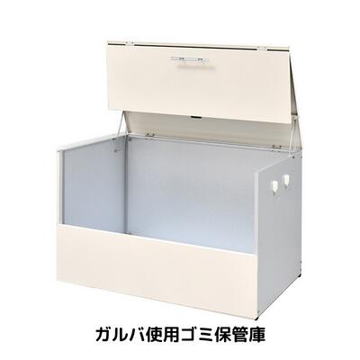 【ふるさと納税】ゴミ保管庫 ゴミ箱 屋外 大容量 ダストボックス 外 ゴミ入れ ゴミステーション トラッシュコンテナ 収納 収納ボックス 前開き 雑貨 日用品 新潟