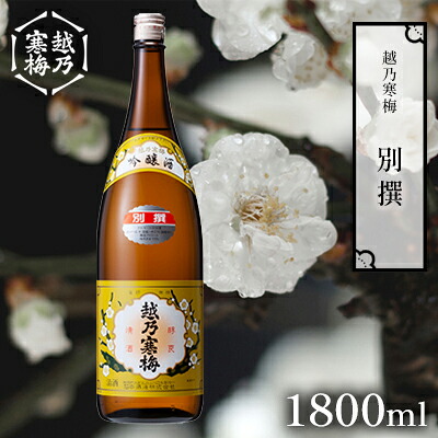 【ふるさと納税】越乃寒梅 別撰1800ml 日本酒 別撰 1800ml 1本 酒 地酒 吟醸 淡麗 辛口 冷や 燗 ぬる燗 ギフト 贈り物 プレゼント 自宅用 晩酌 新潟県 ｜新潟県新潟市 9,940円