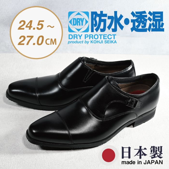 【ふるさと納税】ビジネスシューズ　防水・透湿・防滑 KJ611 BL【ブラック】 ファッション ファッション小物 靴 日本製 社会人 会社員 メンズ 男性用 牛革 紳士靴