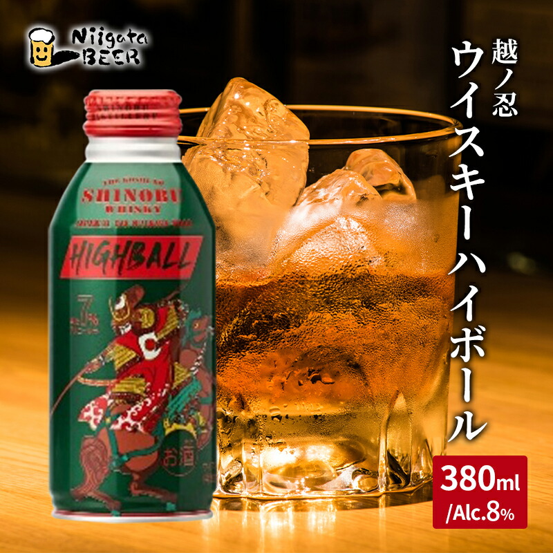 【ふるさと納税】越ノ忍ウイスキーハイボール380ml&times;24本/Alc.8％ ｜新潟県新潟市 27,750円