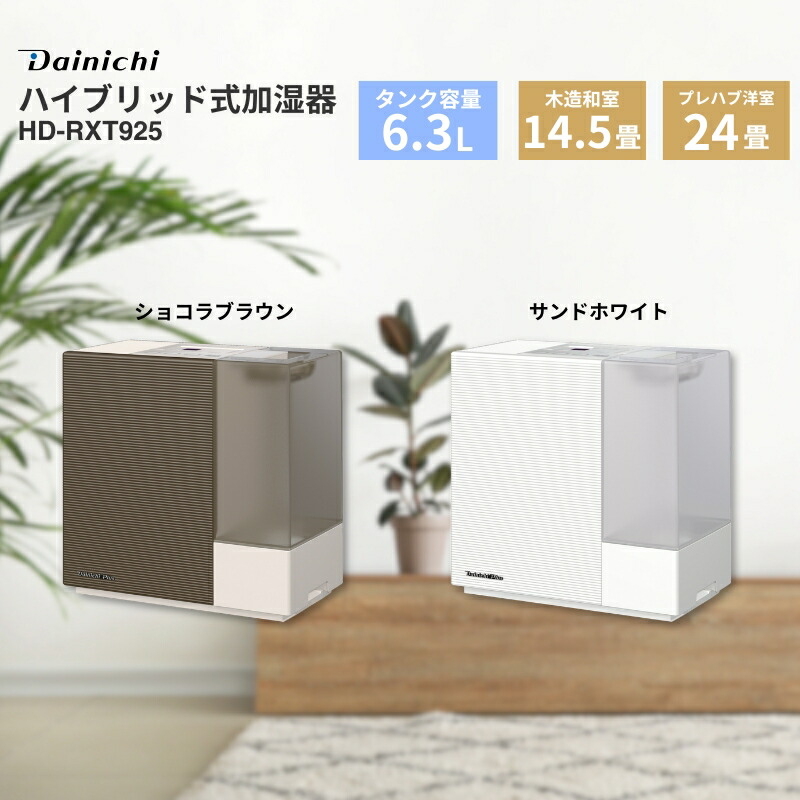 楽天市場】【ふるさと納税】ハイブリッド式加湿器 HD-LX1025 新潟市