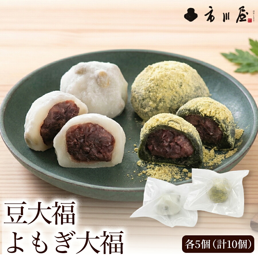 【ふるさと納税】餅 豆大福5個、よもぎ大福5個のセット 新潟県 新潟市