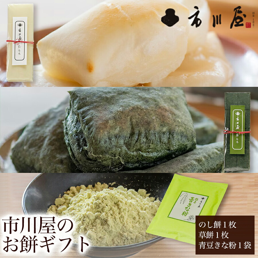 【ふるさと納税】餅 のし餅１枚、草餅１枚と青豆きな粉１袋のセット 新潟県 新潟市