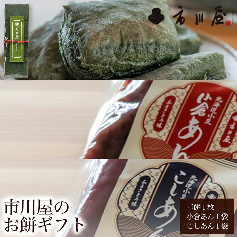 【ふるさと納税】餅 草餅１枚と小倉あん１袋、こしあん１袋のセット 新潟県 新潟市