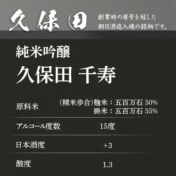 【ふるさと納税】日本酒久保田千寿純米吟醸選べる720ml1800ml四合瓶一升瓶定期便辛口新潟冷酒熱燗【朝日酒造】