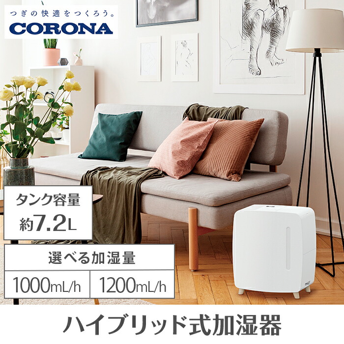 【ふるさと納税】家電 加湿器 コロナ 変わり種式加湿器 選べる 1000ml 1200ml UF-HS1025RV(W) UF-HS1225RV(W)
