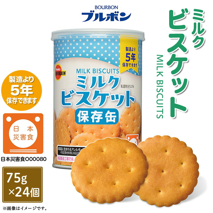 【ふるさと納税】非常食 ブルボン ビスキット 和島 L0-03A缶入酪漿ビスキット24個
