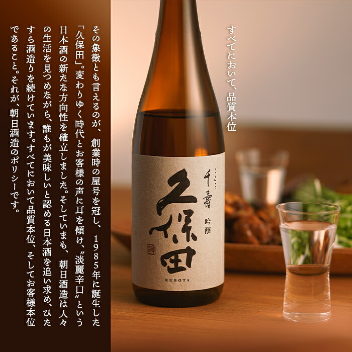 【ふるさと納税】日本酒久保田純米大吟醸選べる720ml1800ml四合瓶一升瓶定期便やや辛口新潟冷酒香る久保田【朝日酒造】