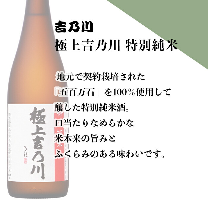 国内発送】 日本酒 飲み比べ 新潟 95-64極上吉乃川 吟醸 特別純米 720ml×2本セット fucoa.cl