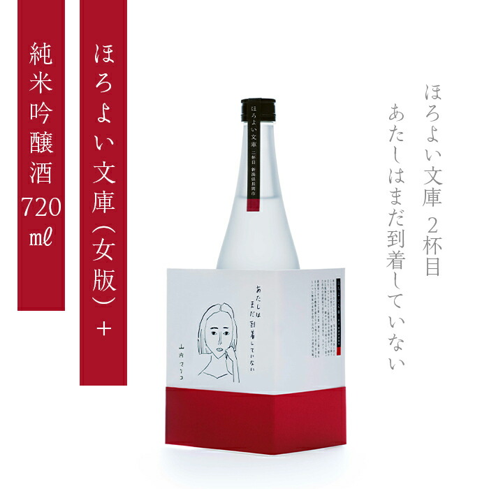 【ふるさと納税】F5-02ほろよい文庫2杯目ldquo;あたしはまだ到着していないrdquo;