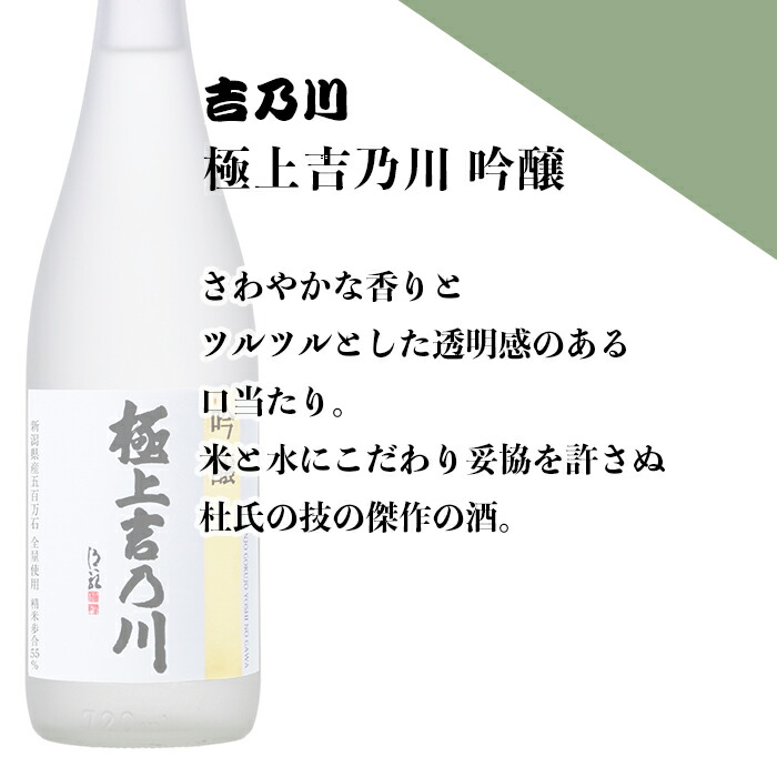 国内発送】 日本酒 飲み比べ 新潟 95-64極上吉乃川 吟醸 特別純米 720ml×2本セット fucoa.cl