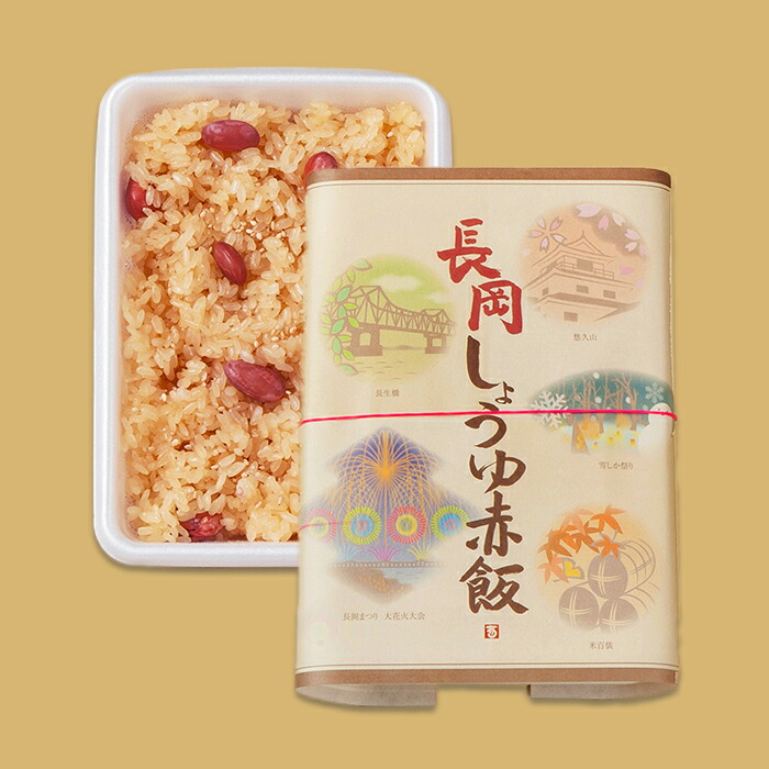 【ふるさと納税】J5-01長岡しょうゆ赤飯6個入