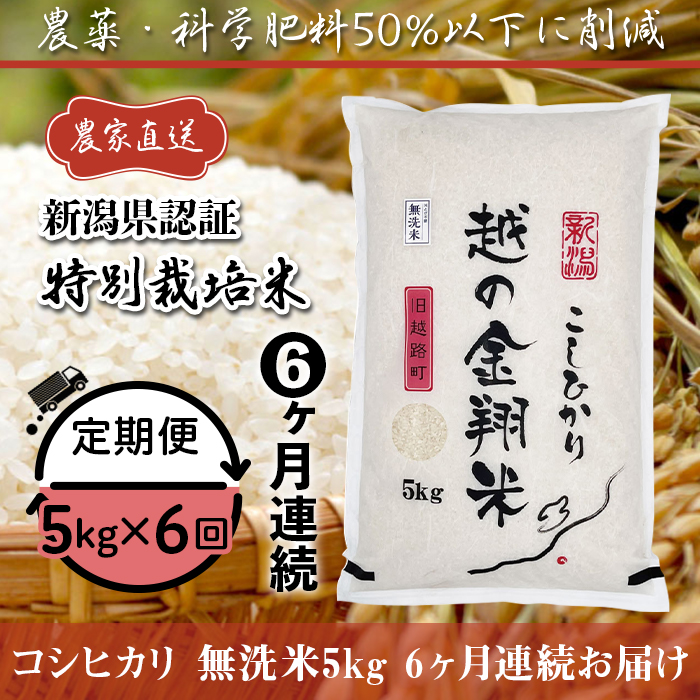 令和4年産新潟コシヒカリ特別栽培米1等玄米5キロ2個か、白米4.5キロ2個 05