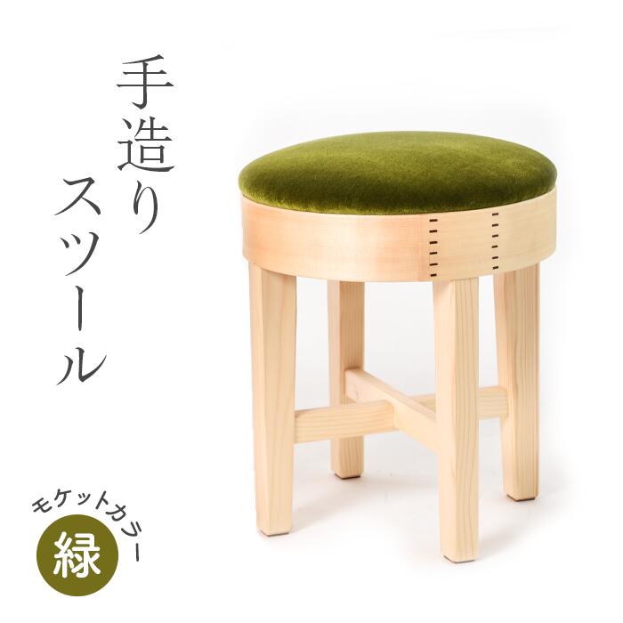 【ふるさと納税】62-01AB【緑】腰掛けモケット