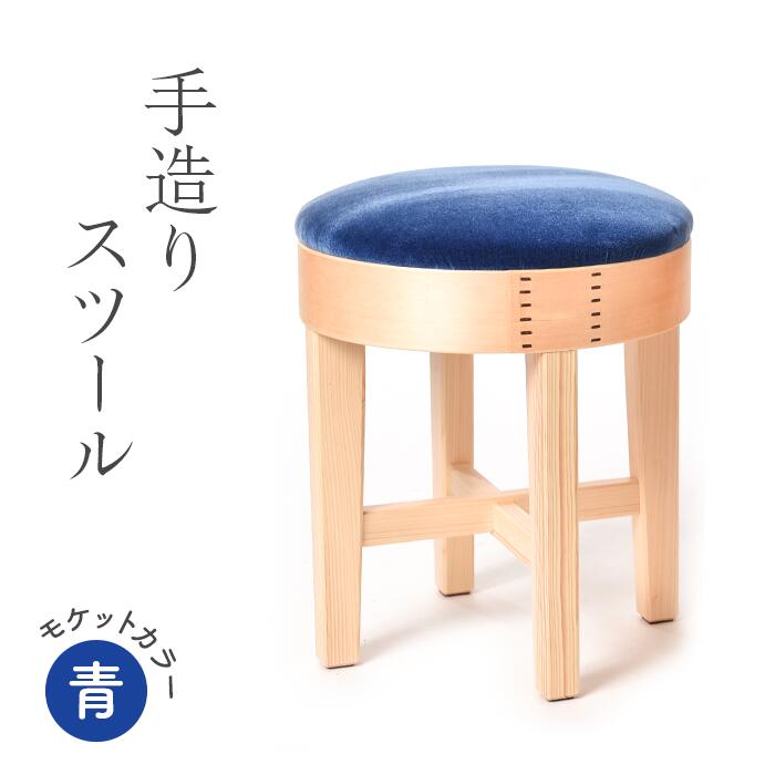 【ふるさと納税】62-01AA【青】腰掛けモケット