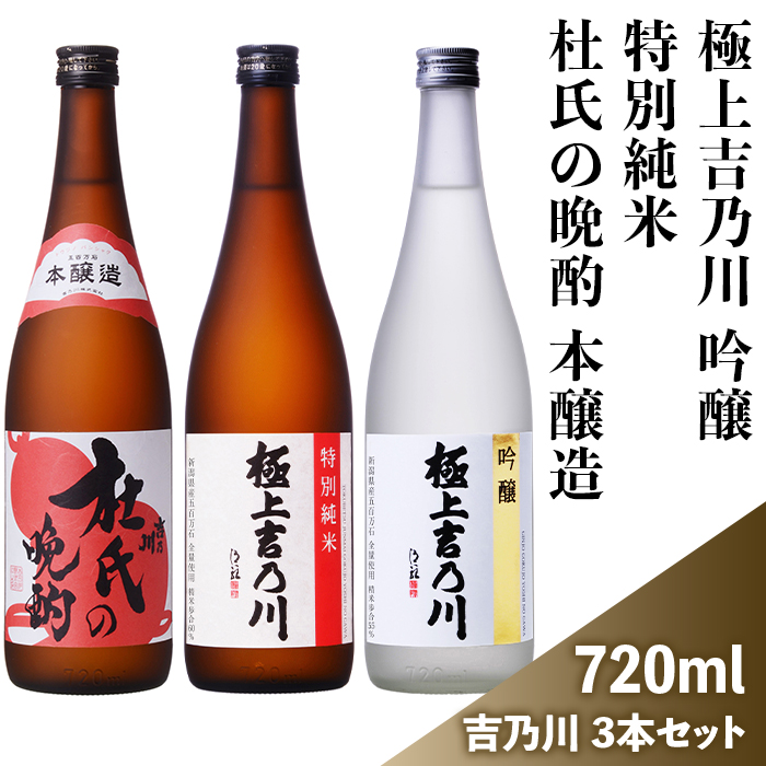 吉乃川	杜氏の晩酌　本醸造　吉乃川 アイテム口コミ第7位