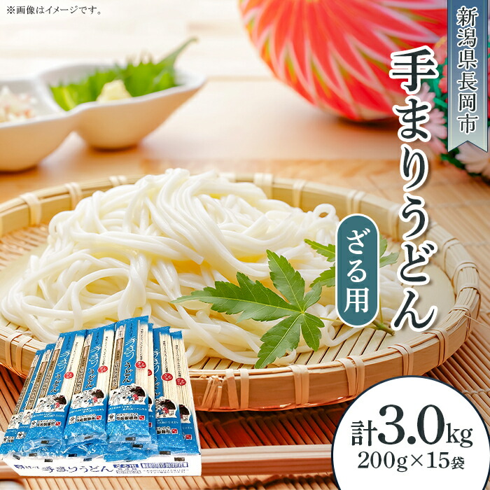 【ふるさと納税】80-03手まりうどん　200g×15把