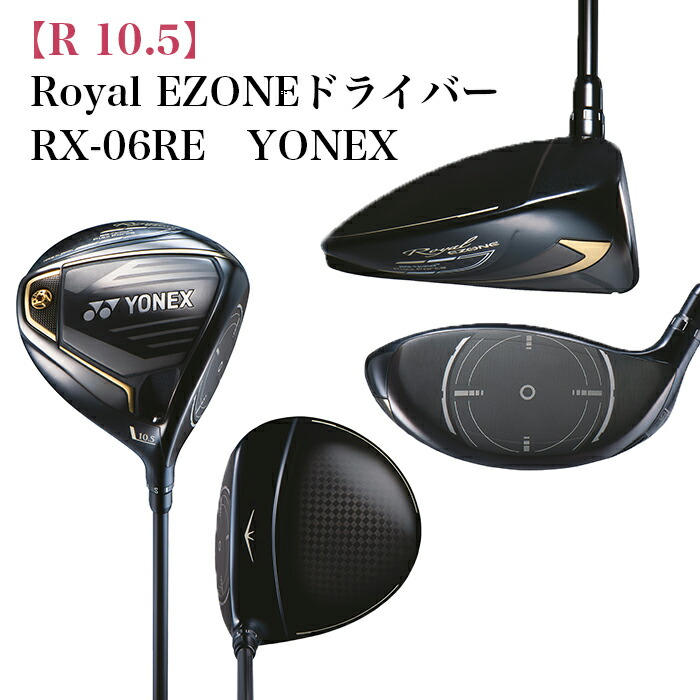 【ふるさと納税】ゴルフ ドライバー YONEX 越路 97-17B【R 10.5】Royal EZONEドライバー　RX-06RE　YONEX