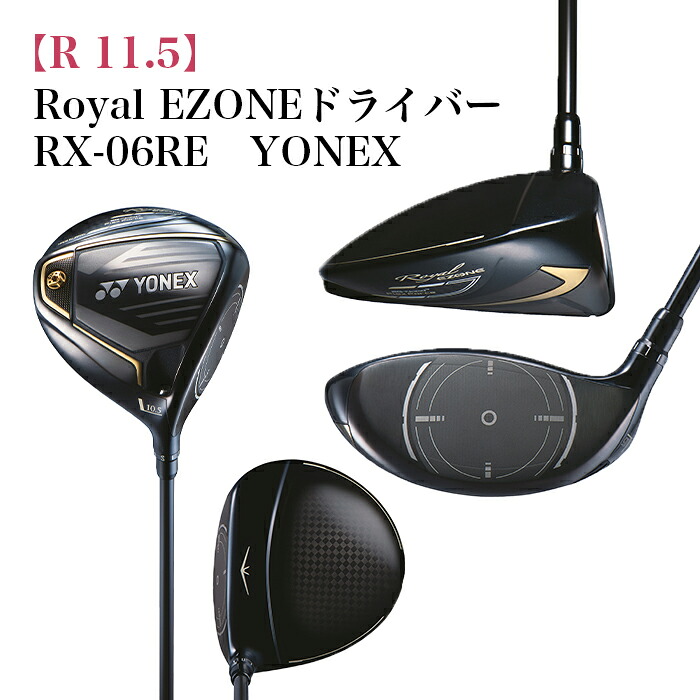 【ふるさと納税】97-19B【R 11.5】Royal EZONE１番ウッド RX-06RE YONEX