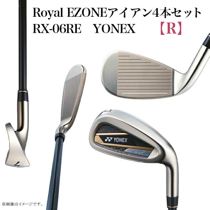 【ふるさと納税】97-20B【R】RoyalEZONEアイアン4本書き割り RX-06RE YONEX