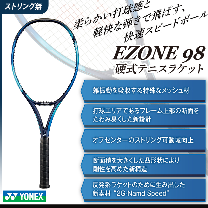 見事な創造力 97-T09 YONEX ヨネックス EZONE 98 Eゾーン98 硬式テニス