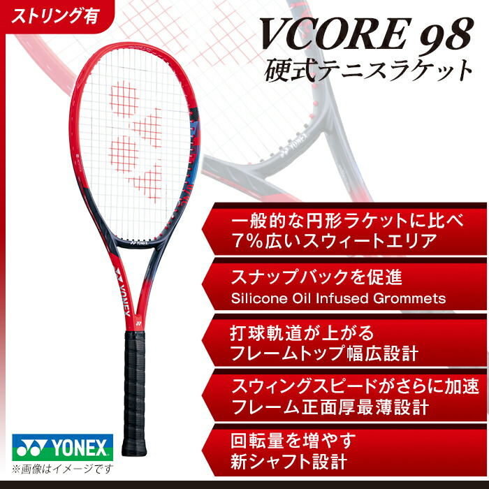 YONEX VCORE 100 硬式テニスラケット ケース付 YONEX ガットも張り上げも無料 ケルバー使用モデル ヨネックス V