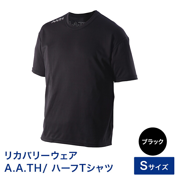 【ふるさと納税】I4-04EA【カラー:ブラック サイズ:S】リカバリーウェア A.A.TH/ ハーフTシャツ(品番:AAJ99301)