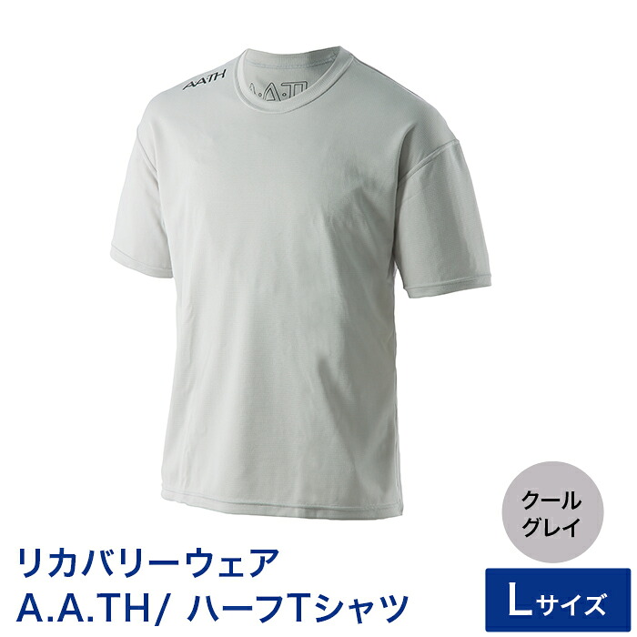 【ふるさと納税】I4-04CA【カラー：クールグレイ サイズ：L】リカバリーウェア A.A.TH/ ハーフTシャツ（品番：AAJ99301）
