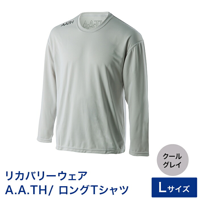 【ふるさと納税】I4-05DA【色つや：クールグレイ 大きさ：L】リカバリーウェア A.A.TH/ ロングティーシャツ（品番：AAJ99302）