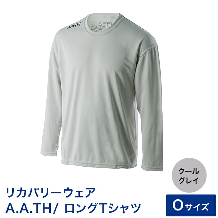【ふるさと納税】I4-05EA【色つや：クールグレイ 大きさ：O】リカバリーウェア A.A.TH/ ロングティーシャツ（品番：AAJ99302）