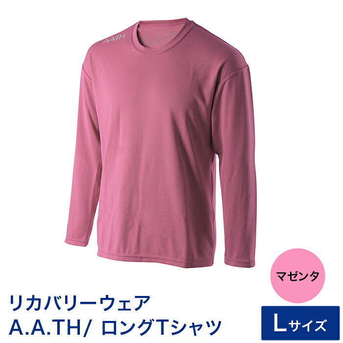 【ふるさと納税】I4-05SA【カラー：マゼンタ サイズ：L】リカバリーウェア A.A.TH/ ロングTシャツ（品番：AAJ99302）