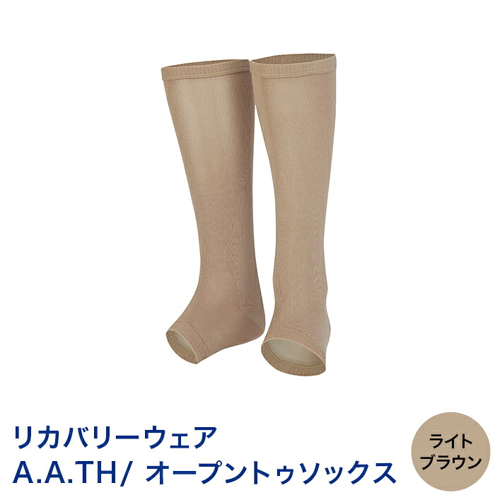 【ふるさと納税】I4-20BA【カラー：ライトブラウン】リカバリーウェア A.A.TH/ オープントゥソックス（品番：AAA90920）