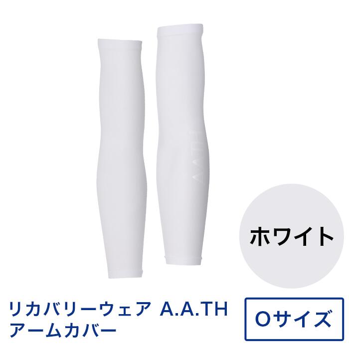 【ふるさと納税】I4-33I【色つや：白いこと 大きさ：O】リカバリーウェア A.A.TH/ 手取りまかなう（品番：AAA99521）