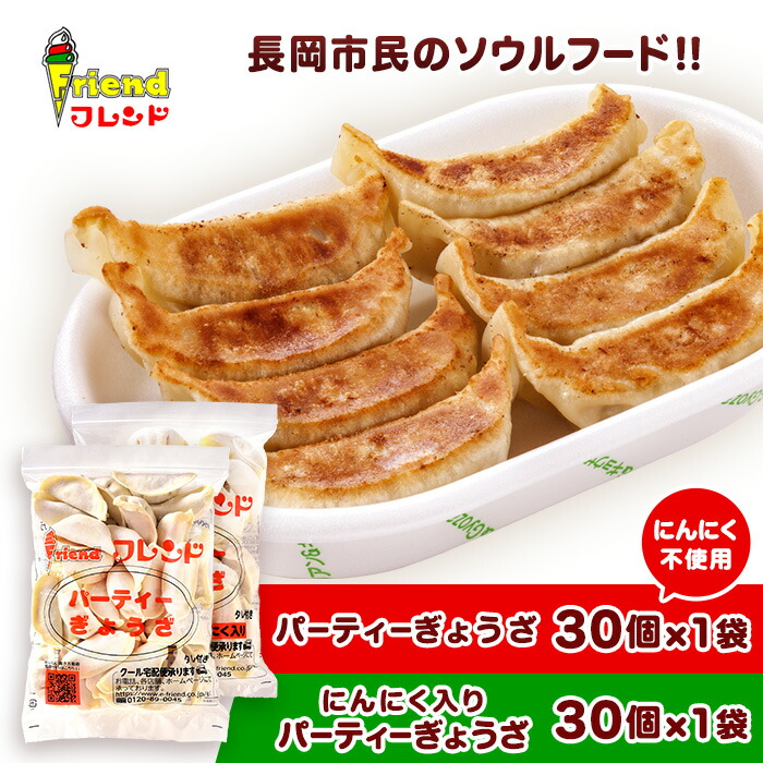 楽天市場】【ふるさと納税】J2-07【フレンド】「パーティーぎょうざ