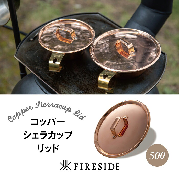 【ふるさと納税】難民キャンプ備品 アウトドア キャンプグッズ M3-06Bコッパーシェラカップ リッド500