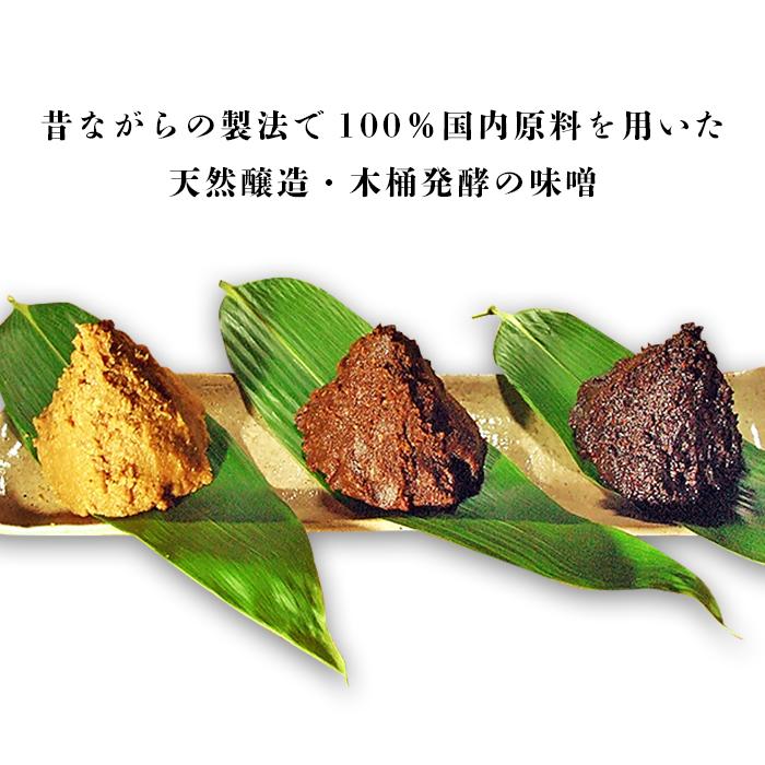 【ふるさと納税】A9-01A味噌星六お薦めの味比べ　３種セット｜新潟県長岡市 9,360円