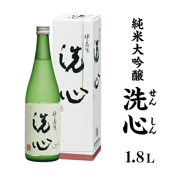 30240円 オンラインショップ 新潟 日本酒 A0-30洗心 せんしん 1.8L純米大吟醸