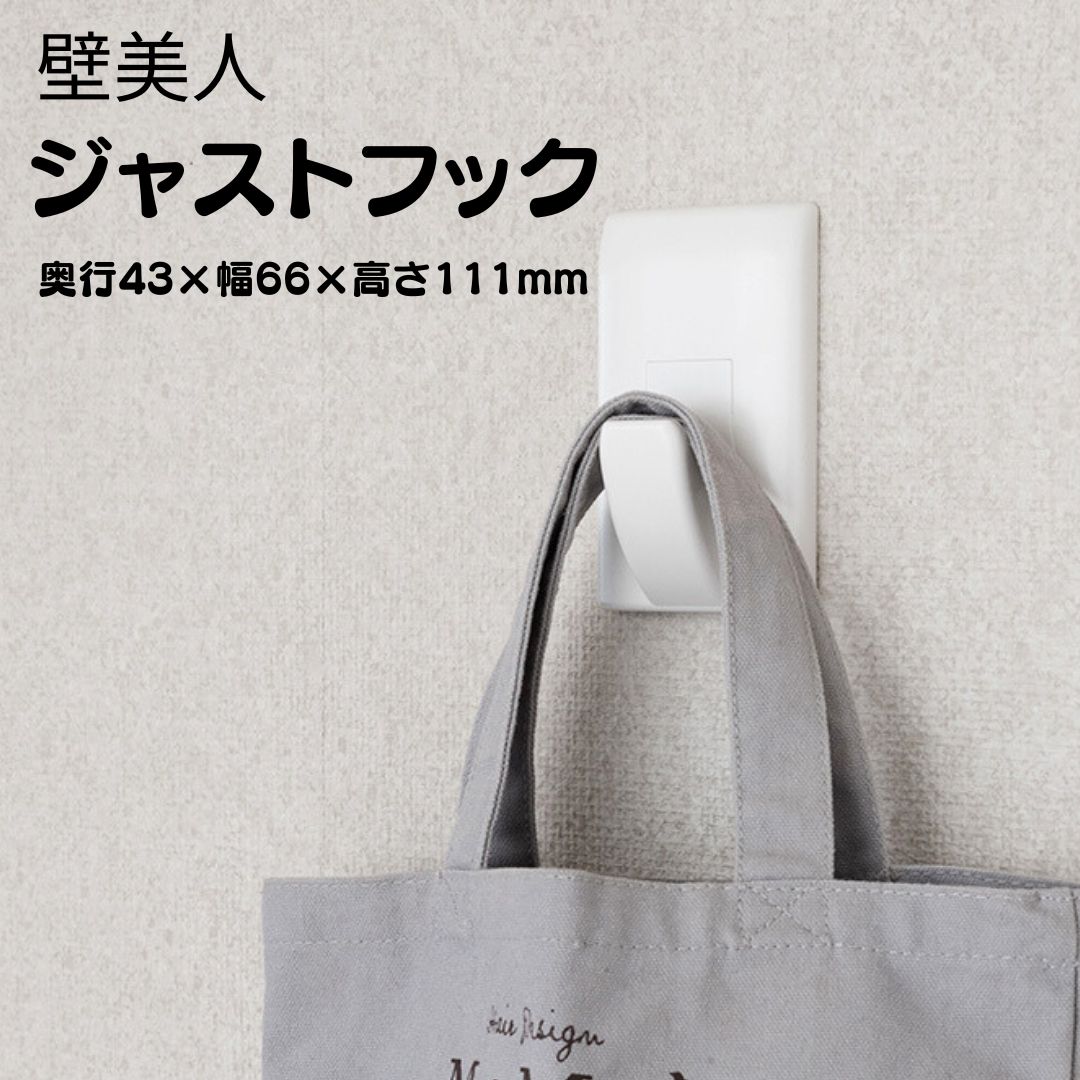 【ふるさと納税】石膏ボード用固定金具 P-8ジャストフックセット白×3個セット 壁美人 壁掛けホルダー ホッチキス 簡単 おしゃれ 玄関 リビング キッチン 【015S160】