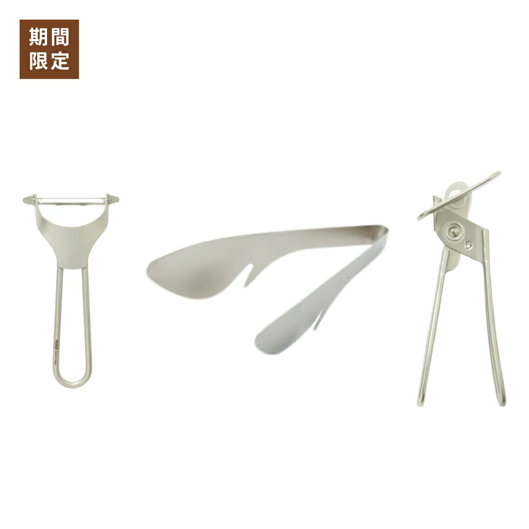 【ふるさと納税】ピーラー 万能トング 缶切り セット(ブラスト) 新生活 調理器具 燕三条製 [プリンス工業]【018S090】