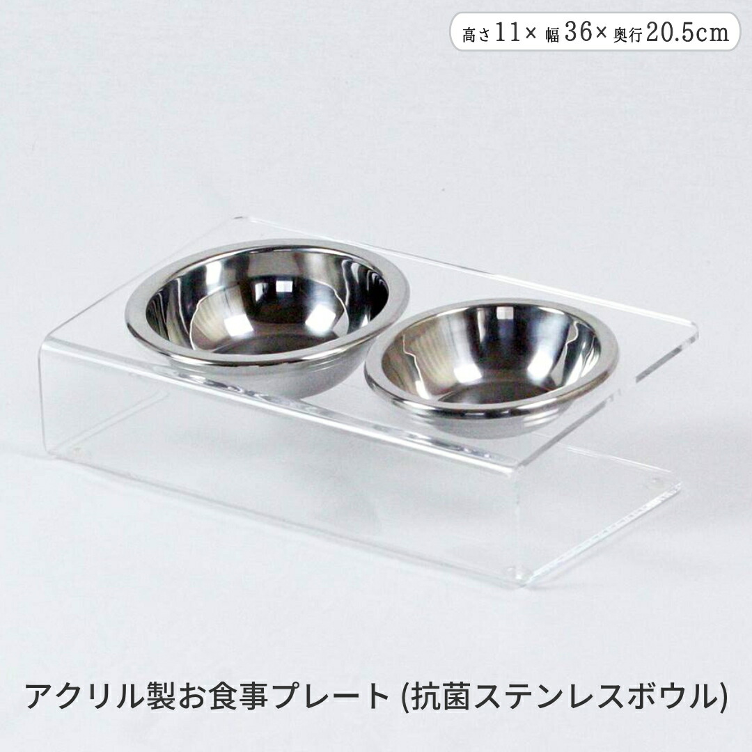 【ふるさと納税】アクリル樹脂製お召し上がるお皿(抗菌ステンレス鋼どんぶり鉢) 燕三条 愛玩動物 ボンネットどんぶり鉢 ボンネット照明ランプ ボンネット早見表 アクリル樹脂 ステンレス鋼 食器台 皿 餌台 餌入れ 早見表 食器 水呑み えさ エサ入れ 飼い犬 猫 犬用 猫用 [足がかり生み出すこと]【016S077】