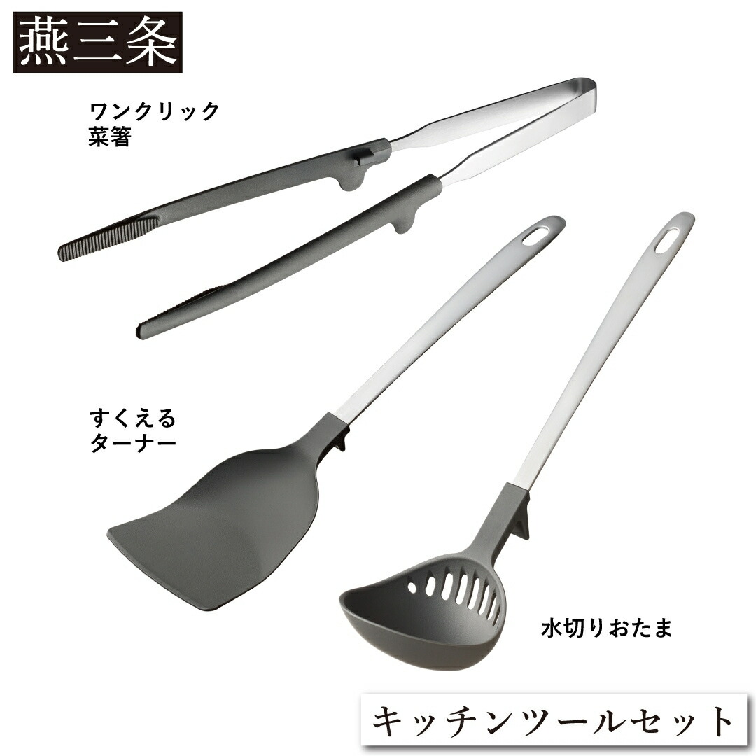楽天市場】【ふるさと納税】ラバーゼ ステンレスキッチンツール 4点