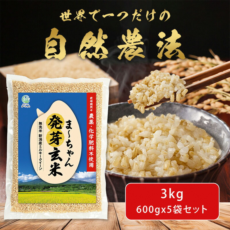 楽天市場】【ふるさと納税】先行予約 自然農法 発芽玄米 無農薬
