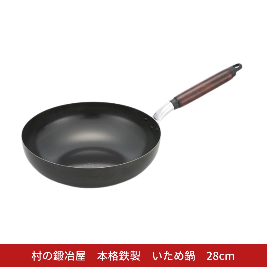 【ふるさと納税】村の鍛冶屋 本格鉄製 いため鍋 28糎 アウトドア 勝手もと IH 屋外一皿分の料理 難民キャンプ飯 ケイ素樹脂産業 木製手持ち部分 炒め物  燕三条【015S182】