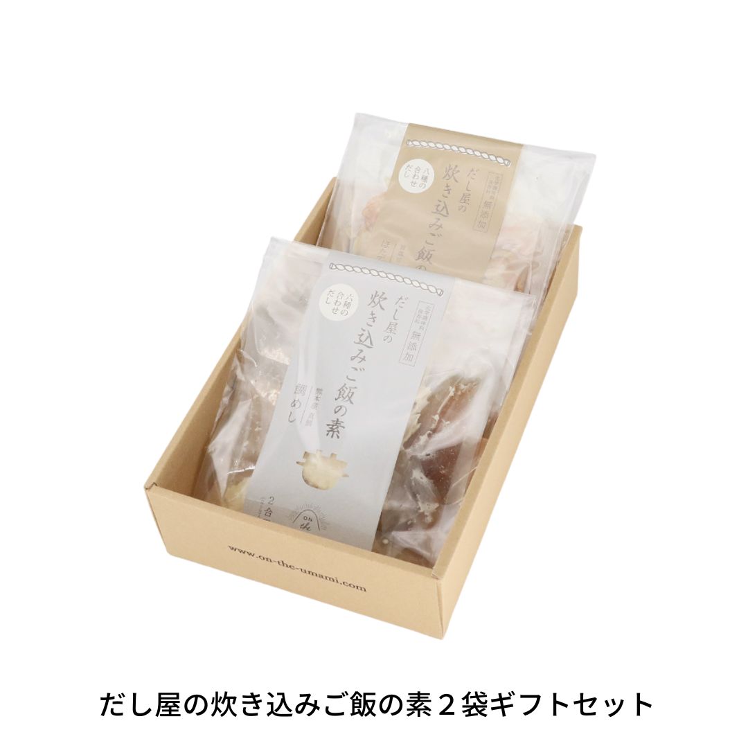 【ふるさと納税】だし屋の炊き込みご飯の素2袋ギフトセット 【010S112】|新潟県三条市