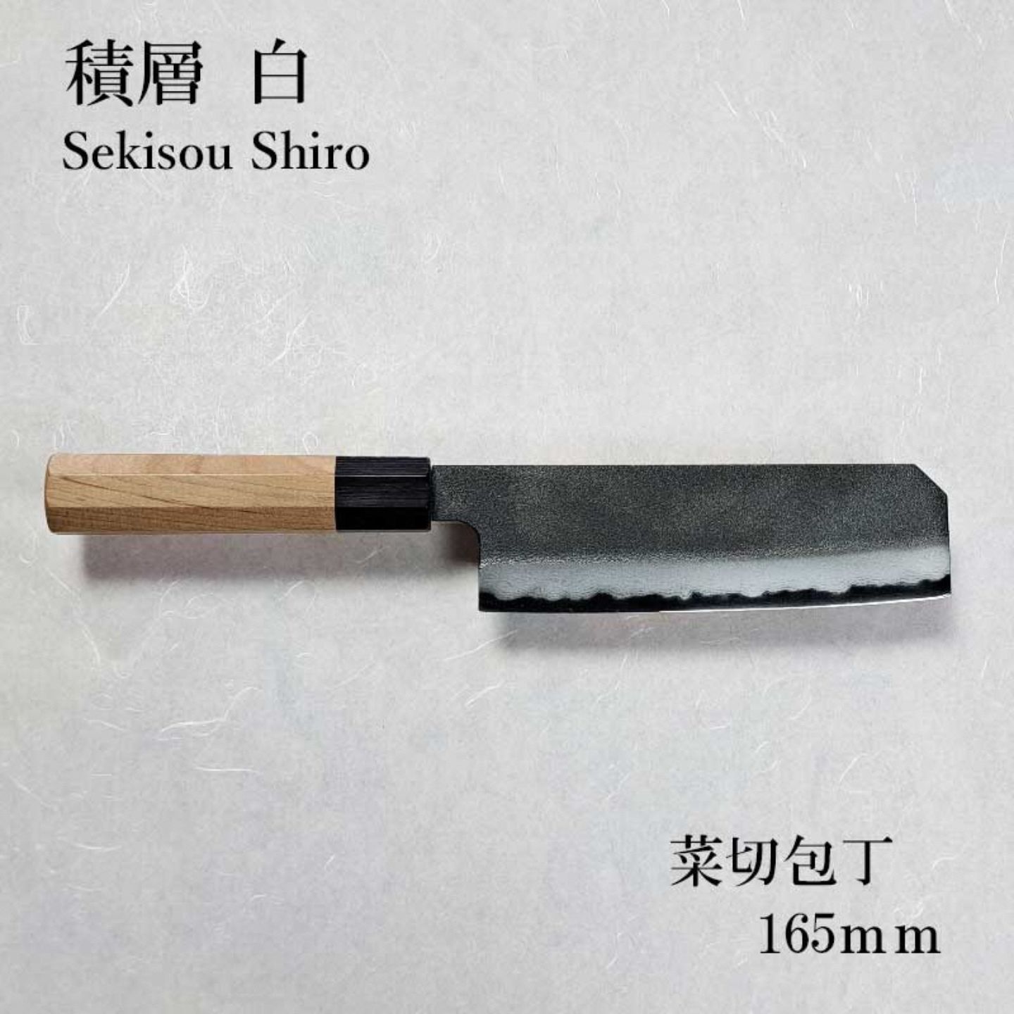 【ふるさと納税】長三郎 積層 白 菜切 165粍 切れ物 勝手もと装置 膳立て手道具 鍛える 細工人 鋼 一皿分の料理 鋭さ  燕三条製 【165S004】