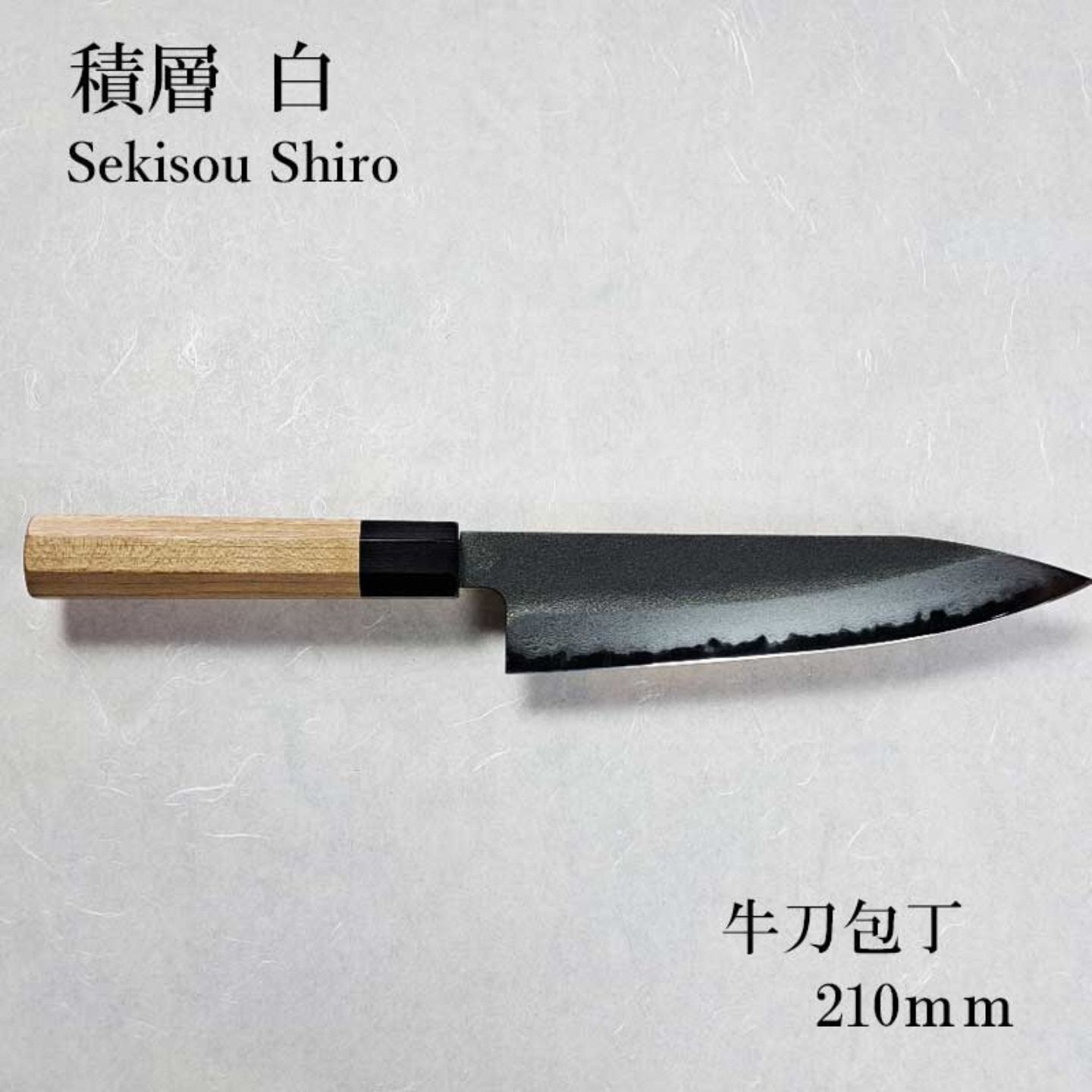 【ふるさと納税】長三郎 積層 白 牛刀 210粍 切れ物 勝手もと装置 膳立て手道具 鍛える 細工人 鋼 一皿分の料理 鋭さ  燕三条製 【176S010】
