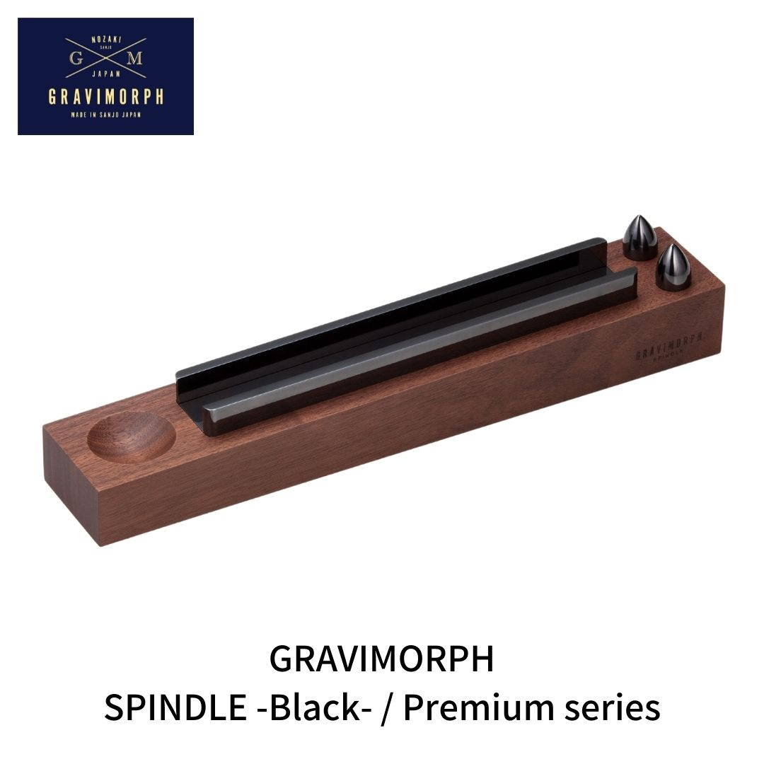 【ふるさと納税】GRAVIMORPH SPINDLE -Black- / Premium series  (グラビモルフ スピンドル 黒いこと /割り増し金つづき物)【294S001】