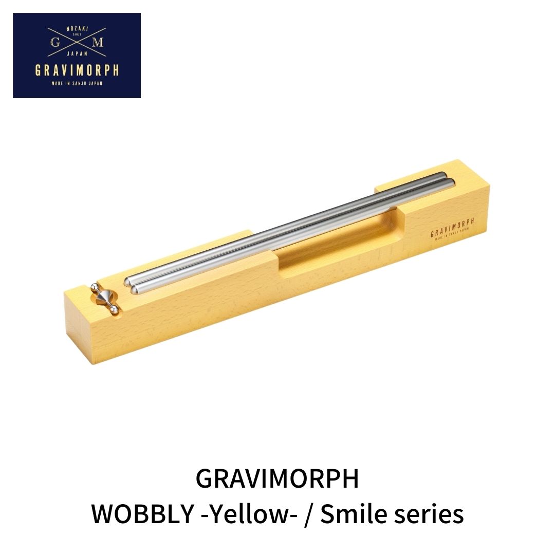 【ふるさと納税】GRAVIMORPH WOBBLY -Yellow- / Smile series  (グラビモルフ  ワブリィ 黄色 / わらい顔つづき物) 【118S007】